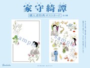 「家守綺譚」上下巻の購入特典のポストカード