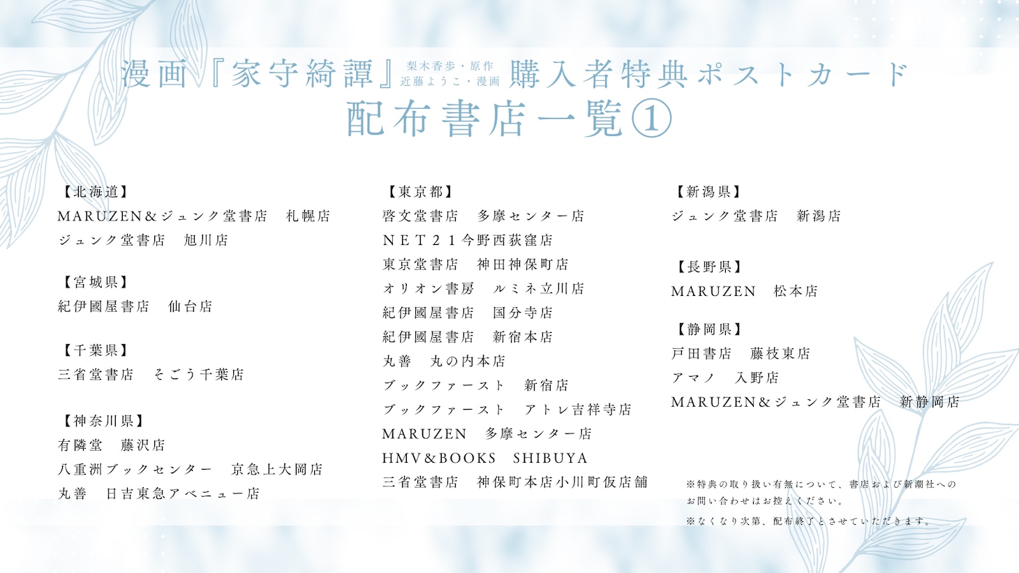 「家守綺譚」購入特典の配布書店一覧