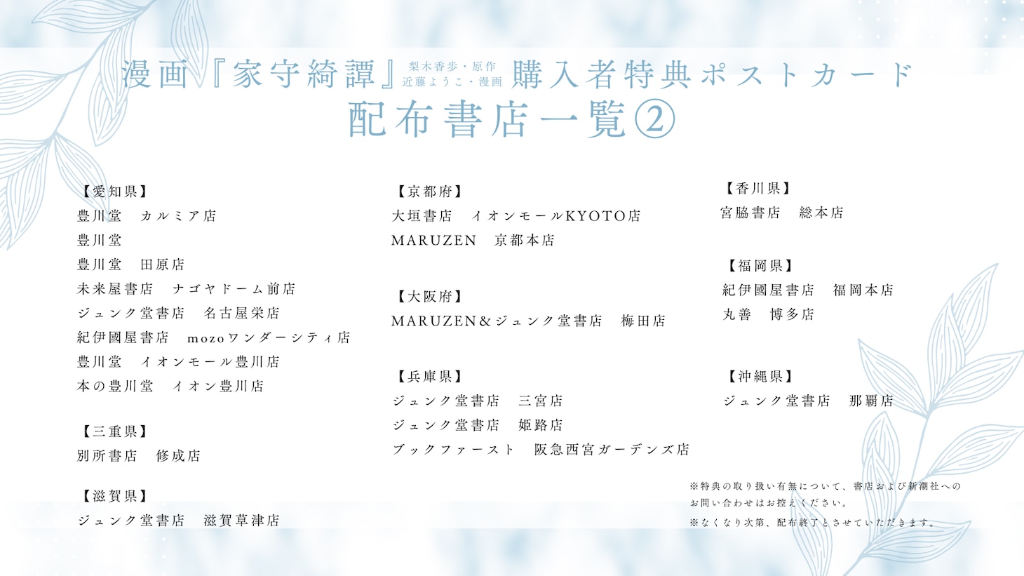 「家守綺譚」購入特典の配布書店一覧