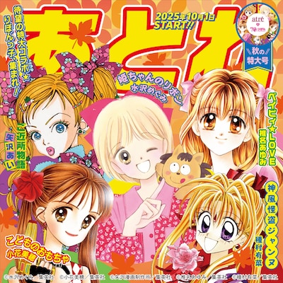 「アトレ×りぼん70周年」ビジュアル