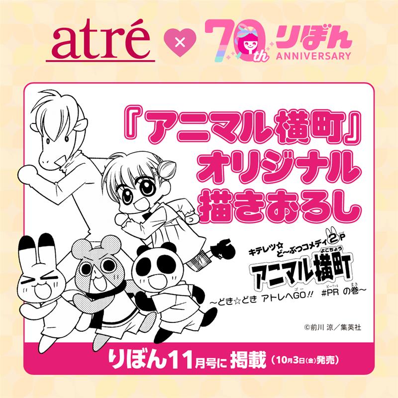 「アニマル横町」描き下ろしバナー