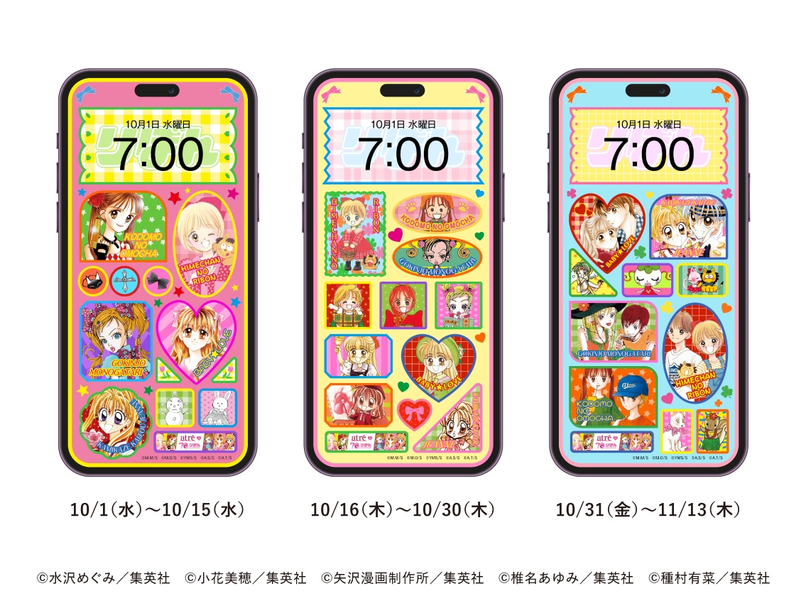 アトレ公式LINEで手に入る壁紙のイメージ