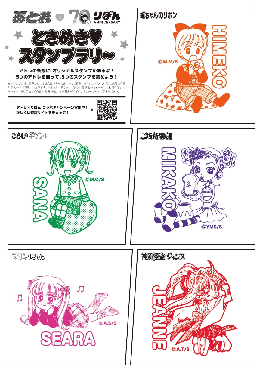 スタンプラリーのイメージ