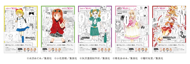 「アトレ×りぼん70周年 ときめきセリフポスター」
