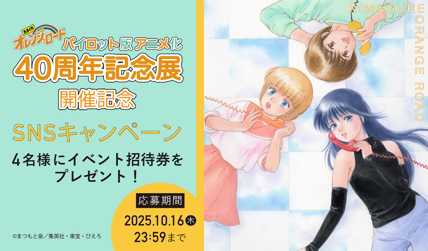 SNSキャンペーンの告知画像