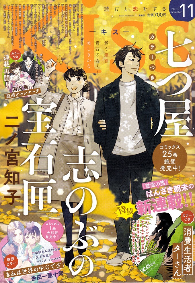 Kiss11月号
