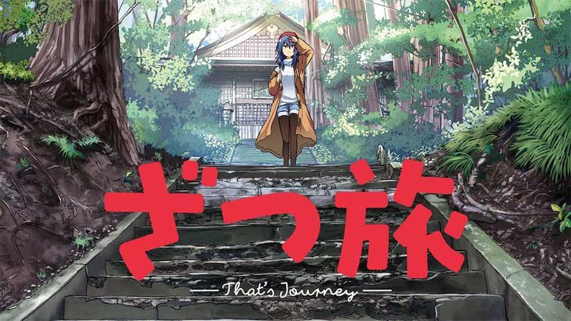 「ざつ旅-That's Journey-」イラスト