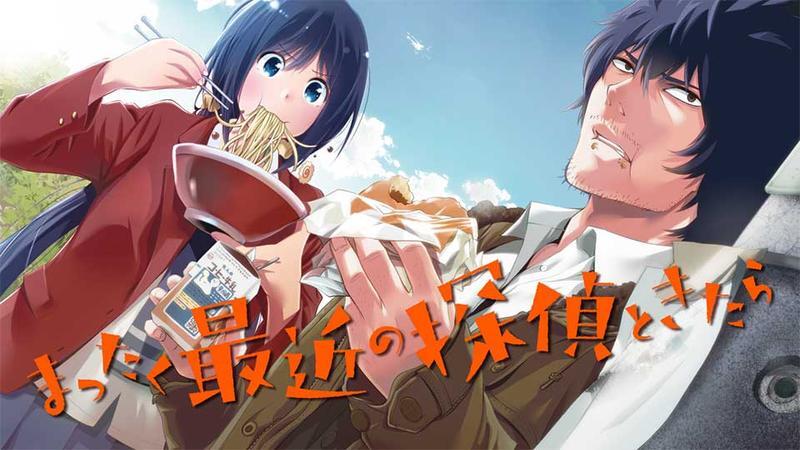 「まったく最近の探偵ときたら」イラスト