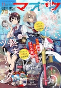 9月27日発売の電撃マオウ11月号