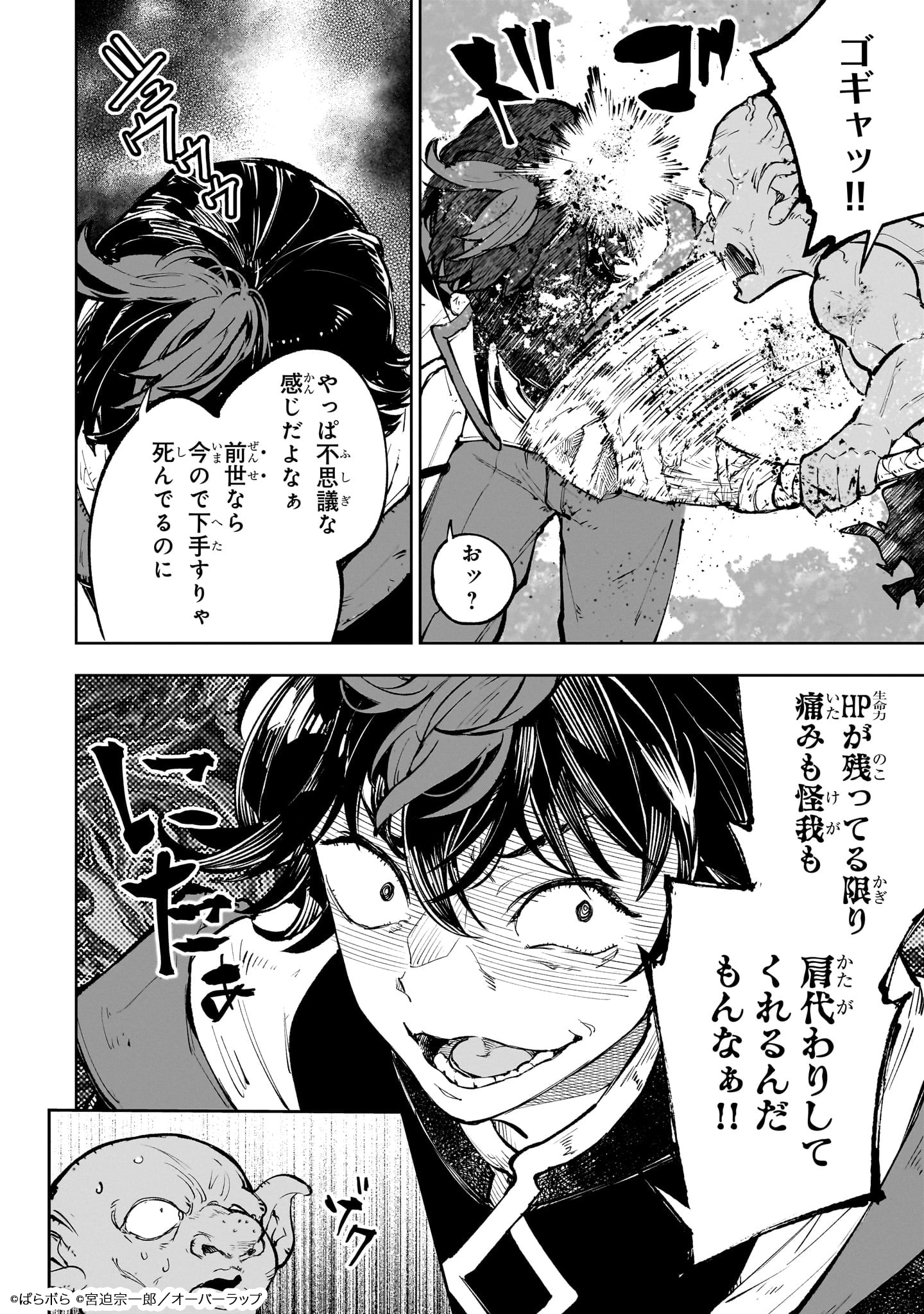 「迷宮狂走曲 ～エロゲ世界なのにエロそっちのけでひたすら最強を目指すモブ転生者～」より