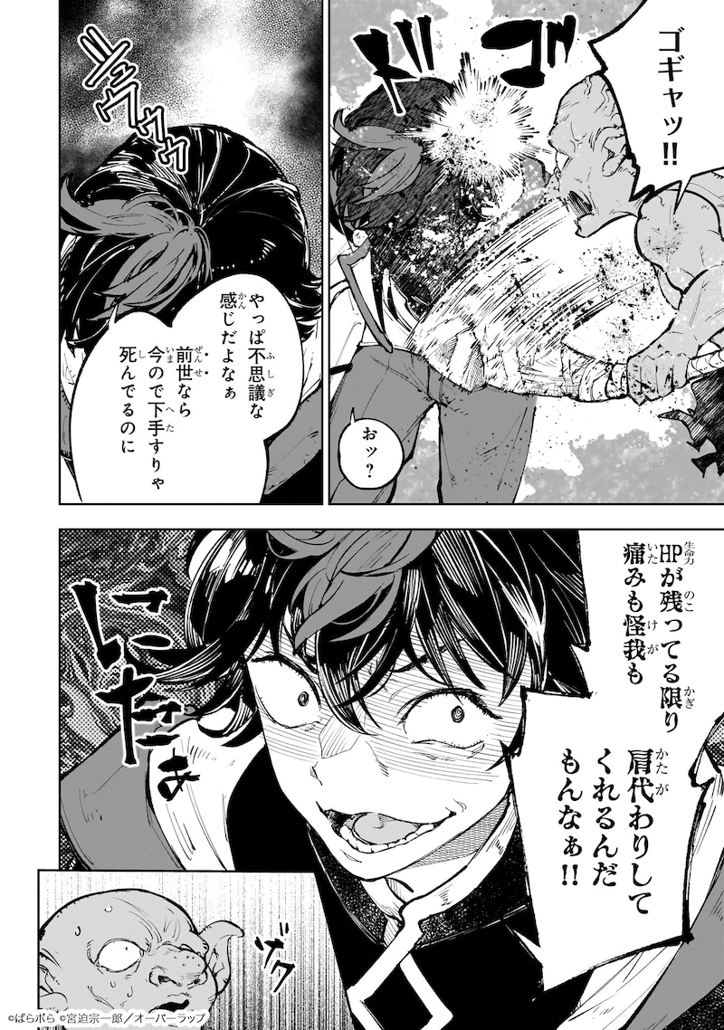 「迷宮狂走曲 ～エロゲ世界なのにエロそっちのけでひたすら最強を目指すモブ転生者～」より