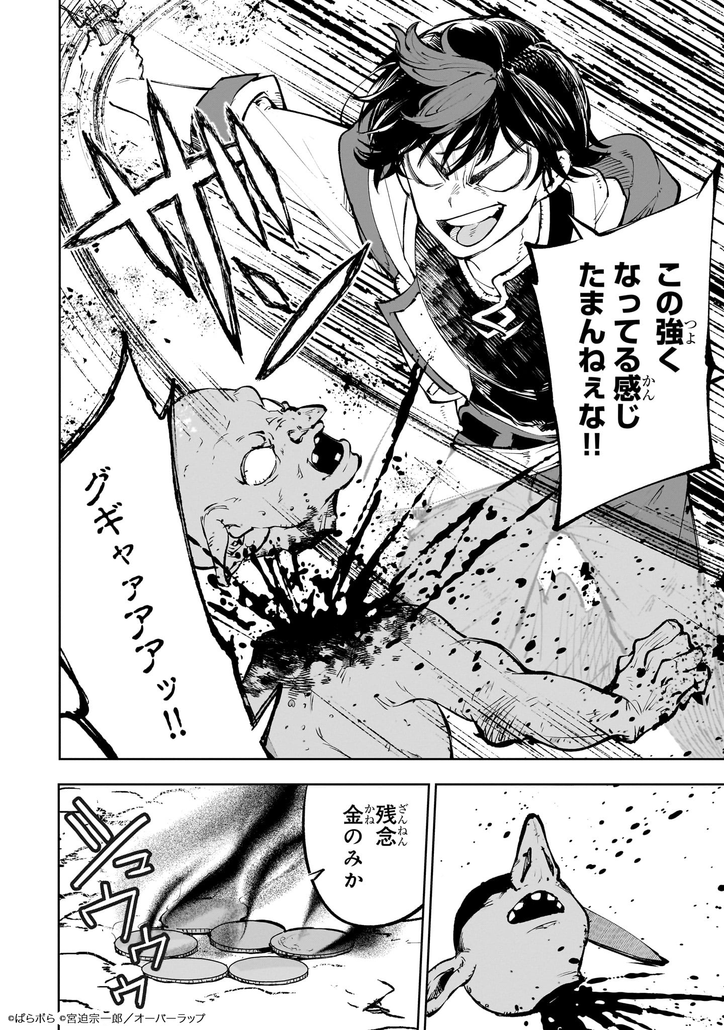 「迷宮狂走曲 ～エロゲ世界なのにエロそっちのけでひたすら最強を目指すモブ転生者～」より