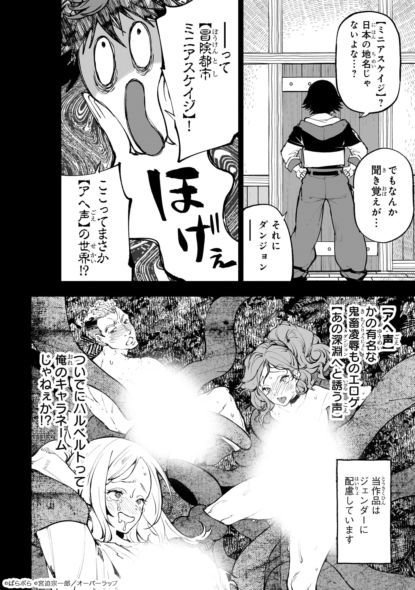 「迷宮狂走曲 ～エロゲ世界なのにエロそっちのけでひたすら最強を目指すモブ転生者～」より