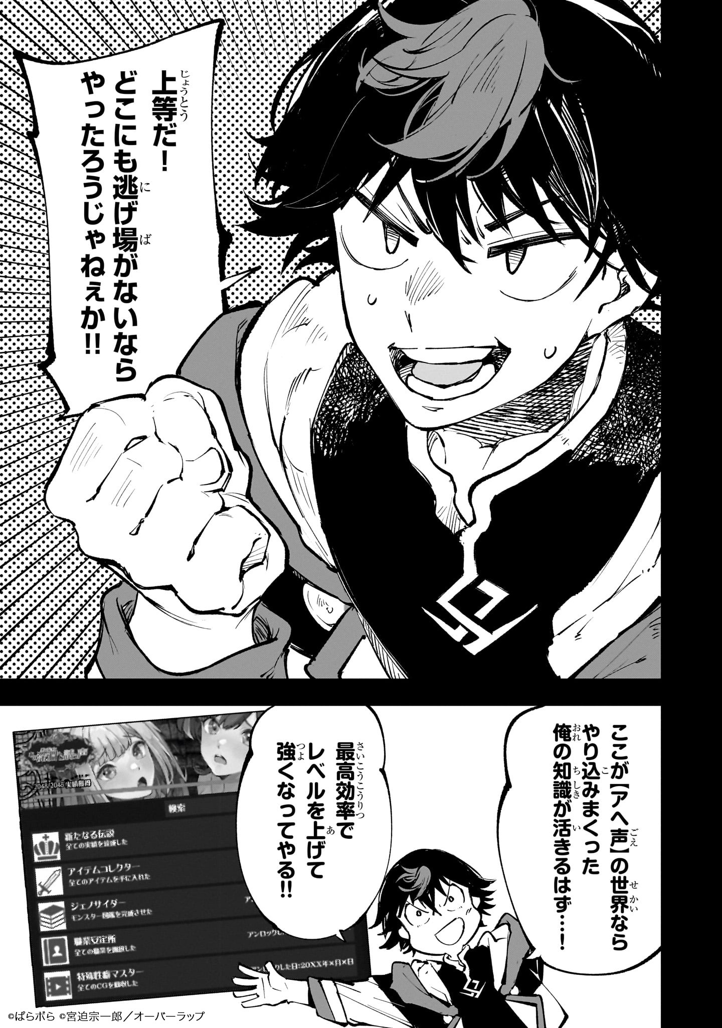 「迷宮狂走曲 ～エロゲ世界なのにエロそっちのけでひたすら最強を目指すモブ転生者～」より