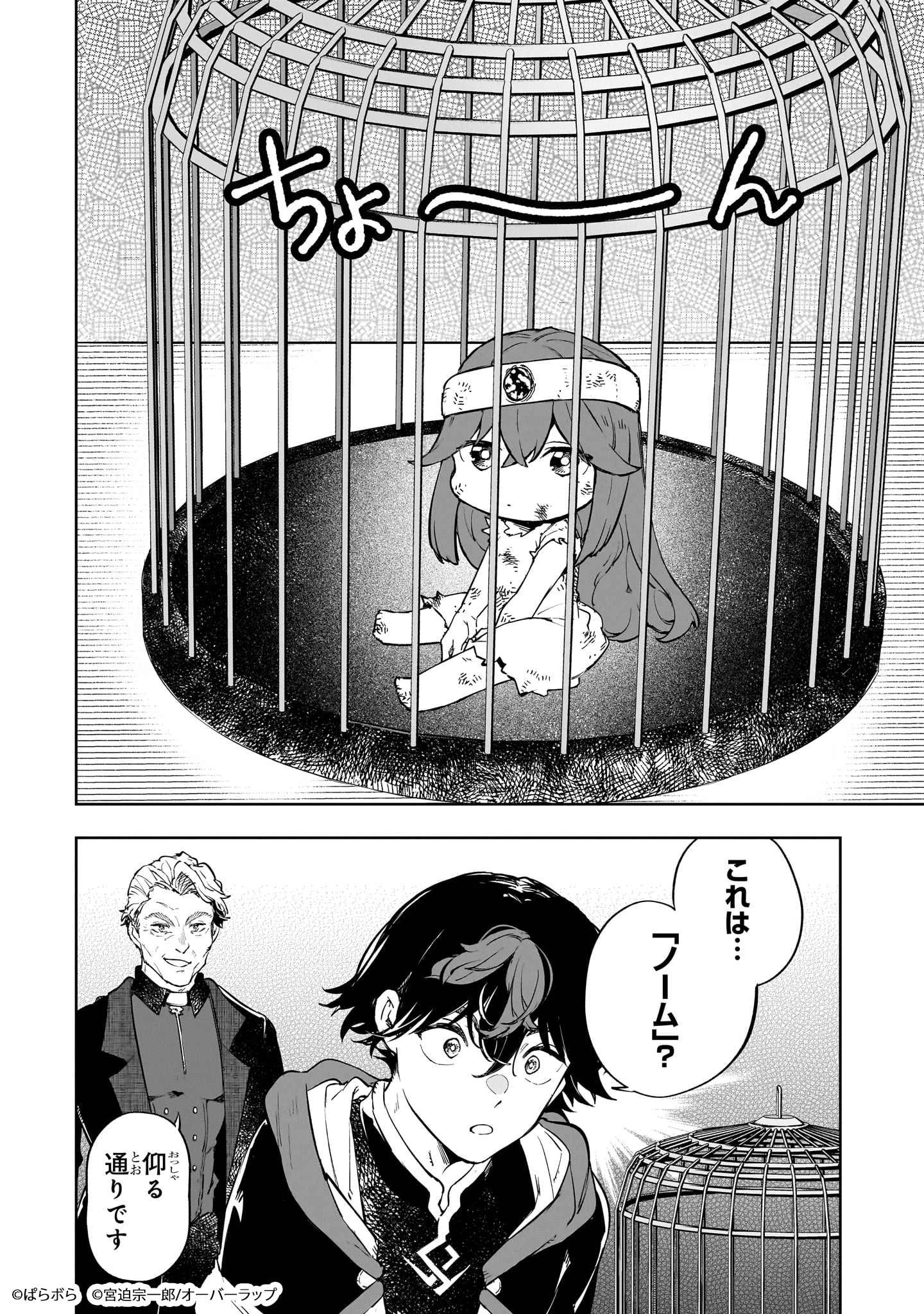 「迷宮狂走曲 ～エロゲ世界なのにエロそっちのけでひたすら最強を目指すモブ転生者～」より