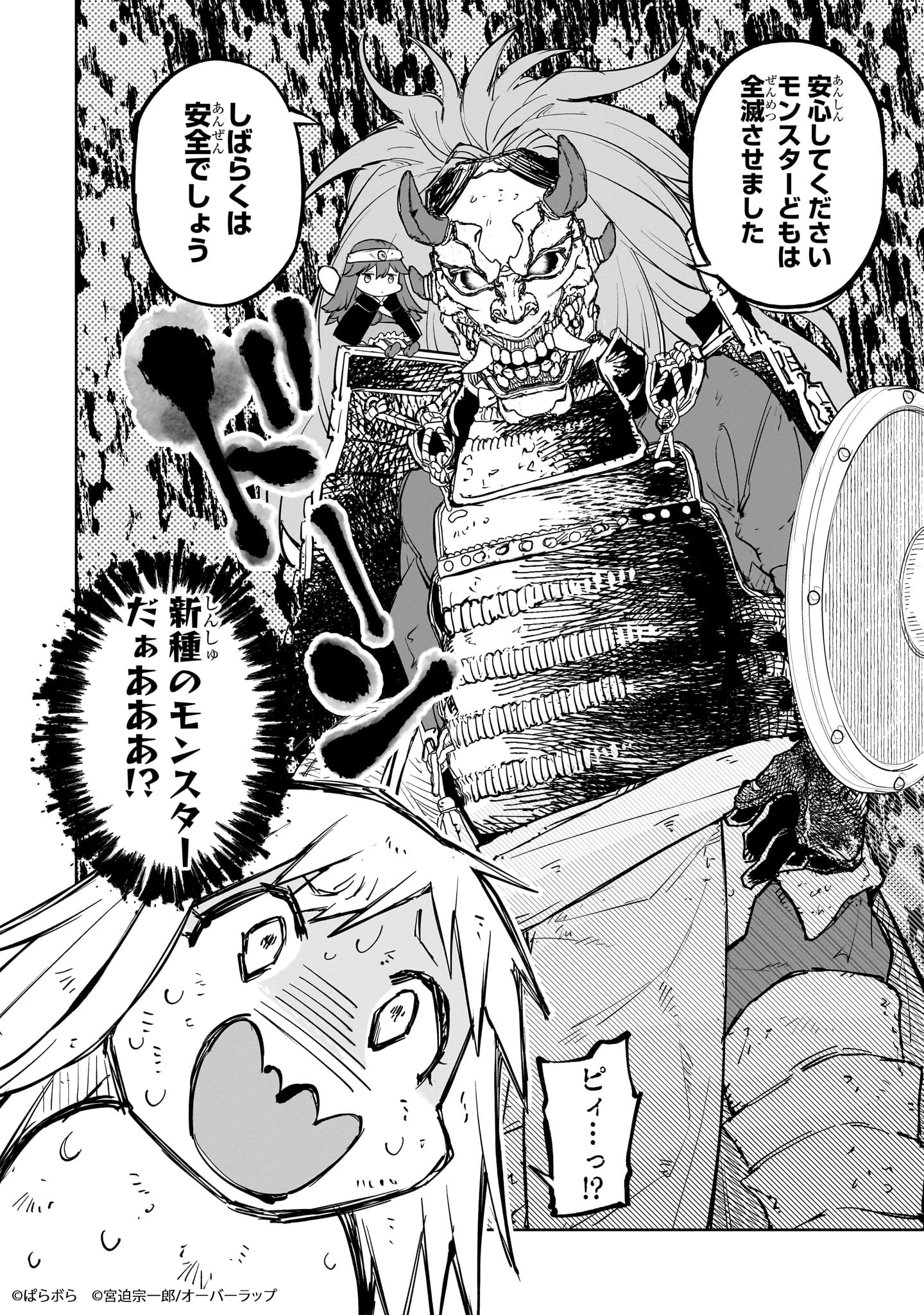 「迷宮狂走曲 ～エロゲ世界なのにエロそっちのけでひたすら最強を目指すモブ転生者～」より