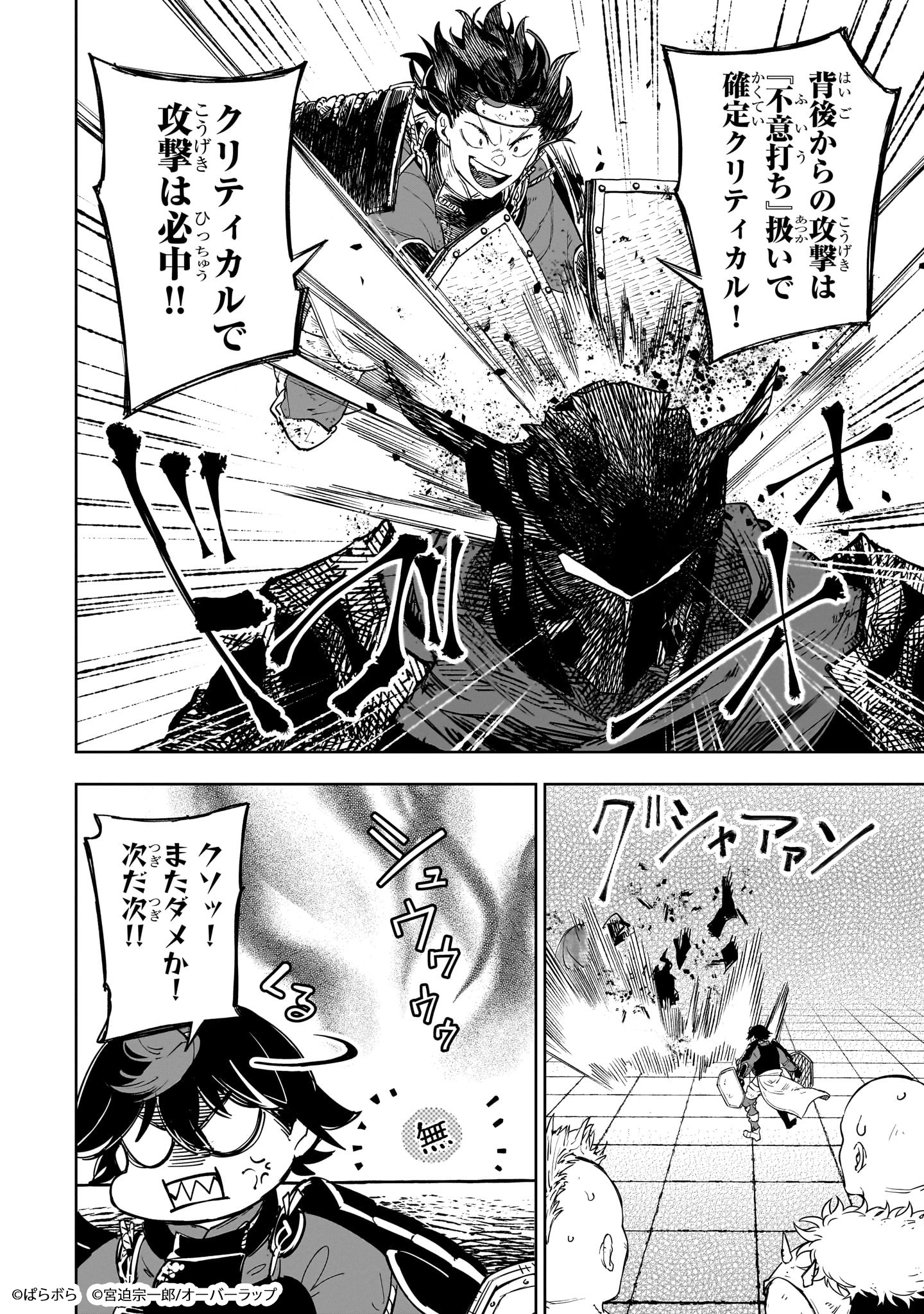 「迷宮狂走曲 ～エロゲ世界なのにエロそっちのけでひたすら最強を目指すモブ転生者～」より