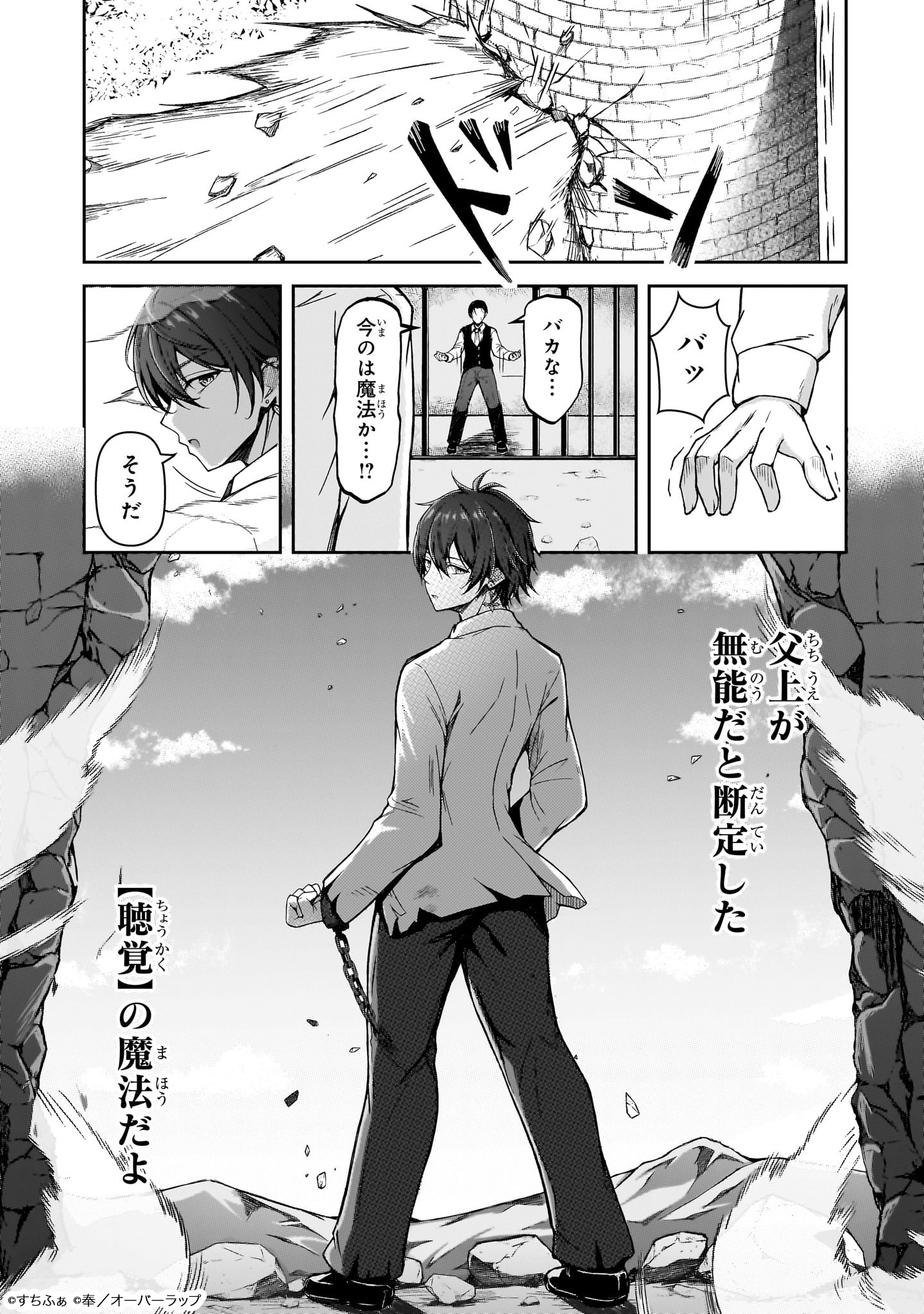 「無能と言われ続けた魔導師、実は世界最強なのに幽閉されていたので自覚なし」より