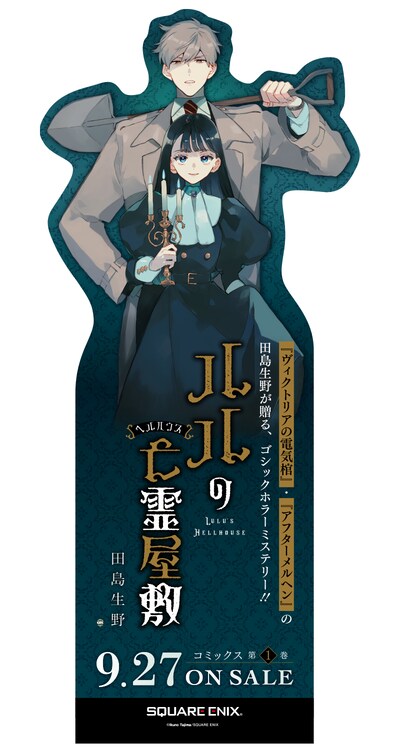 「ルルの亡霊屋敷」立て看板