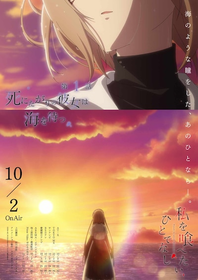 TVアニメ「私を喰べたい、ひとでなし」エモーショナルポスター