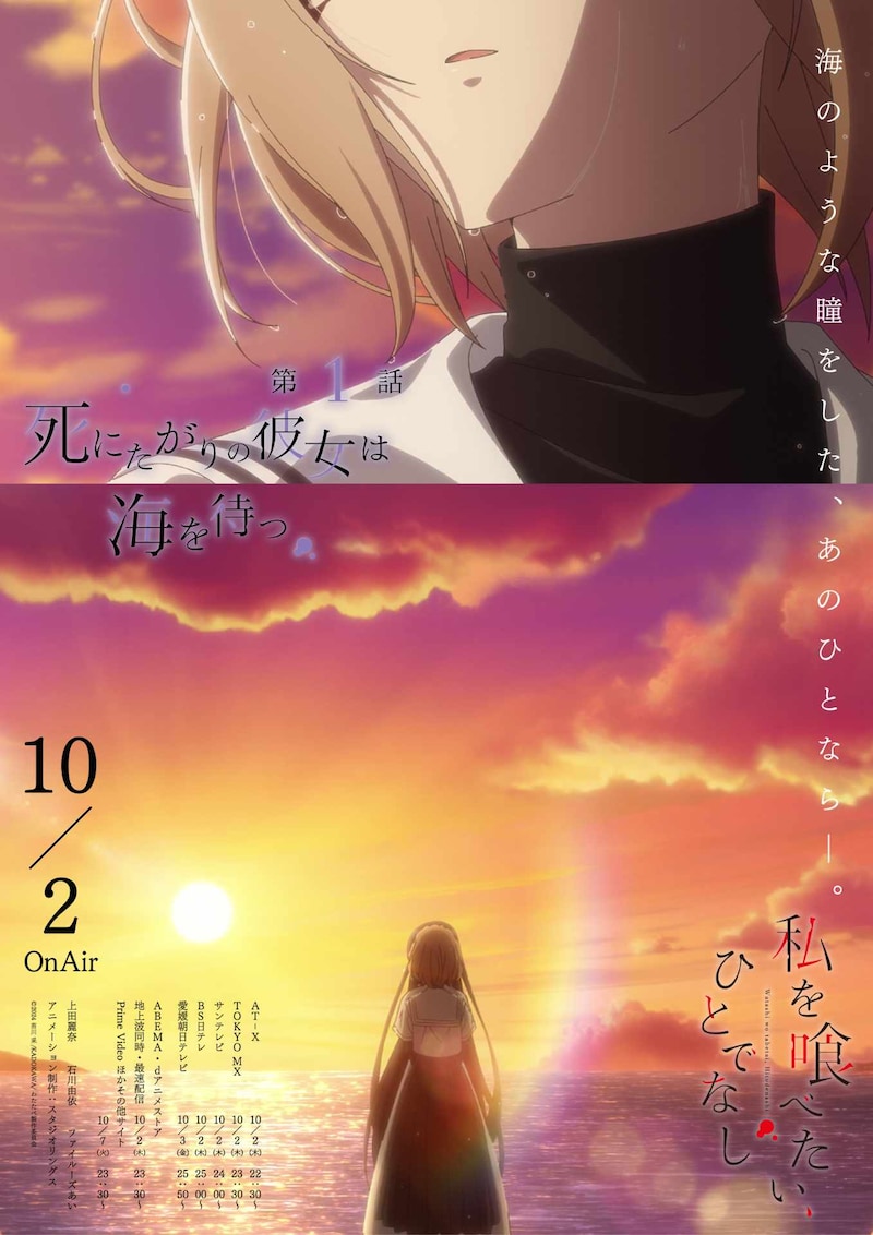 TVアニメ「私を喰べたい、ひとでなし」エモーショナルポスター