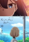 TVアニメ「私を喰べたい、ひとでなし」エモーショナルポスター