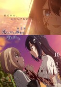 TVアニメ「私を喰べたい、ひとでなし」エモーショナルポスター
