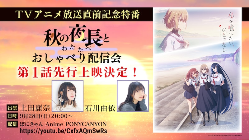 「秋の夜長と＜わたたべ＞おしゃべり配信会」バナー