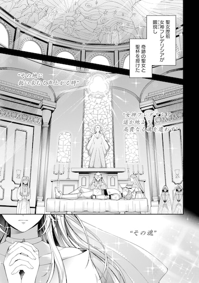 「用済み聖女と毒殺軍師～毒の浄化ができる奇跡の聖女は私だけらしいです～」より