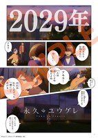 TVアニメ「永久のユウグレ」第0話のフィルムコミック