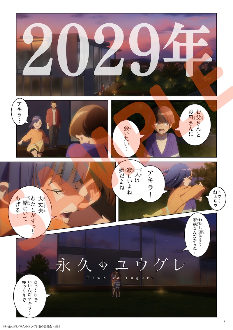 TVアニメ「永久のユウグレ」第0話のフィルムコミック