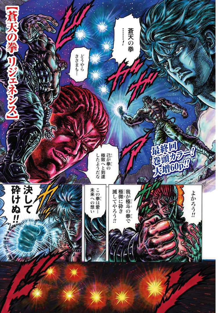 蒼天 の 拳