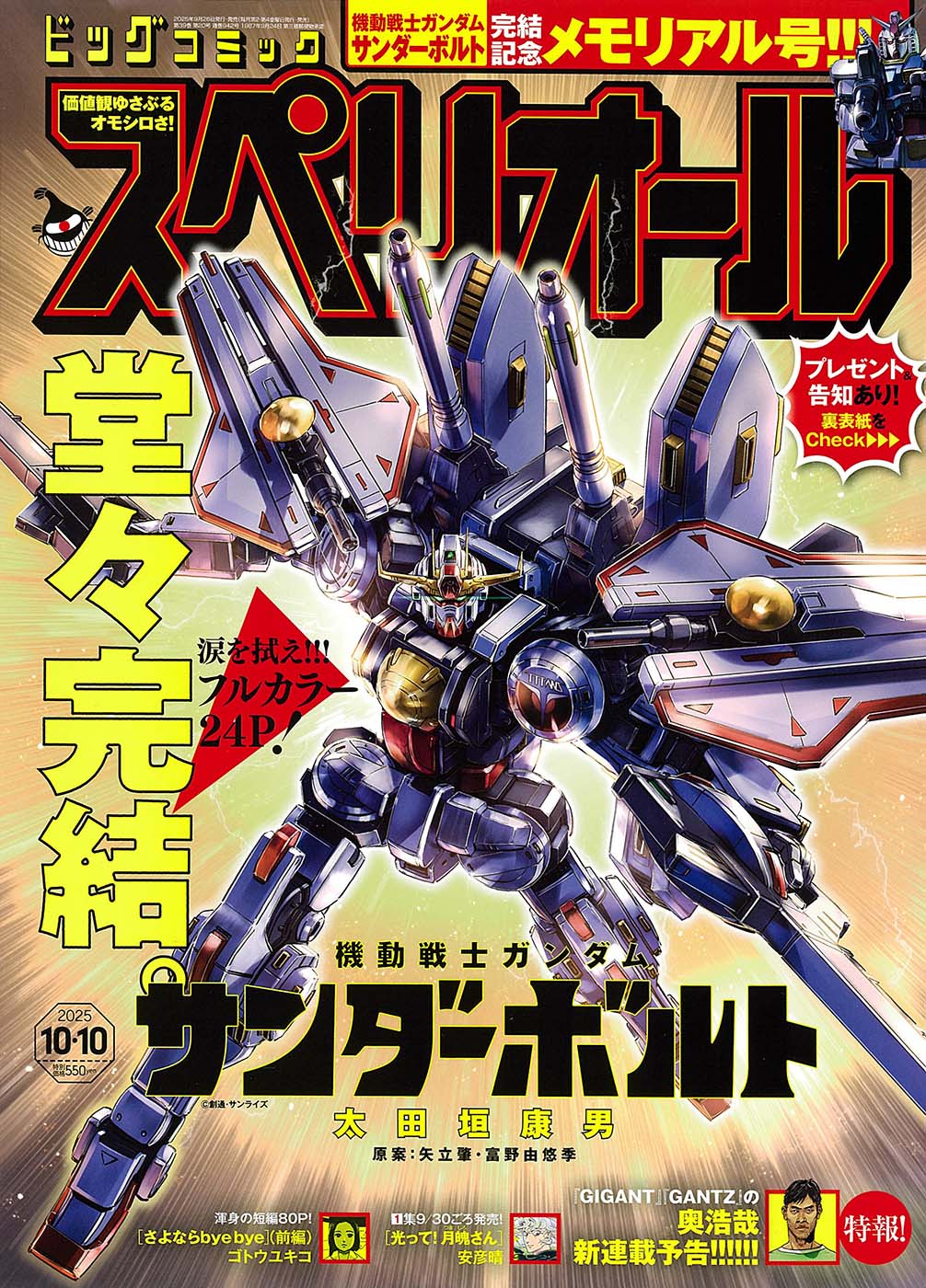 ビッグコミックスペリオール20号