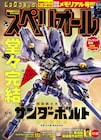 「機動戦士ガンダム サンダーボルト」13年の連載に幕、ファンミも開催 奥浩哉の新連載も