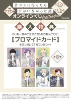 購入特典のブロマイドカード（全6種）