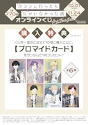 購入特典のブロマイドカード(全6種)
