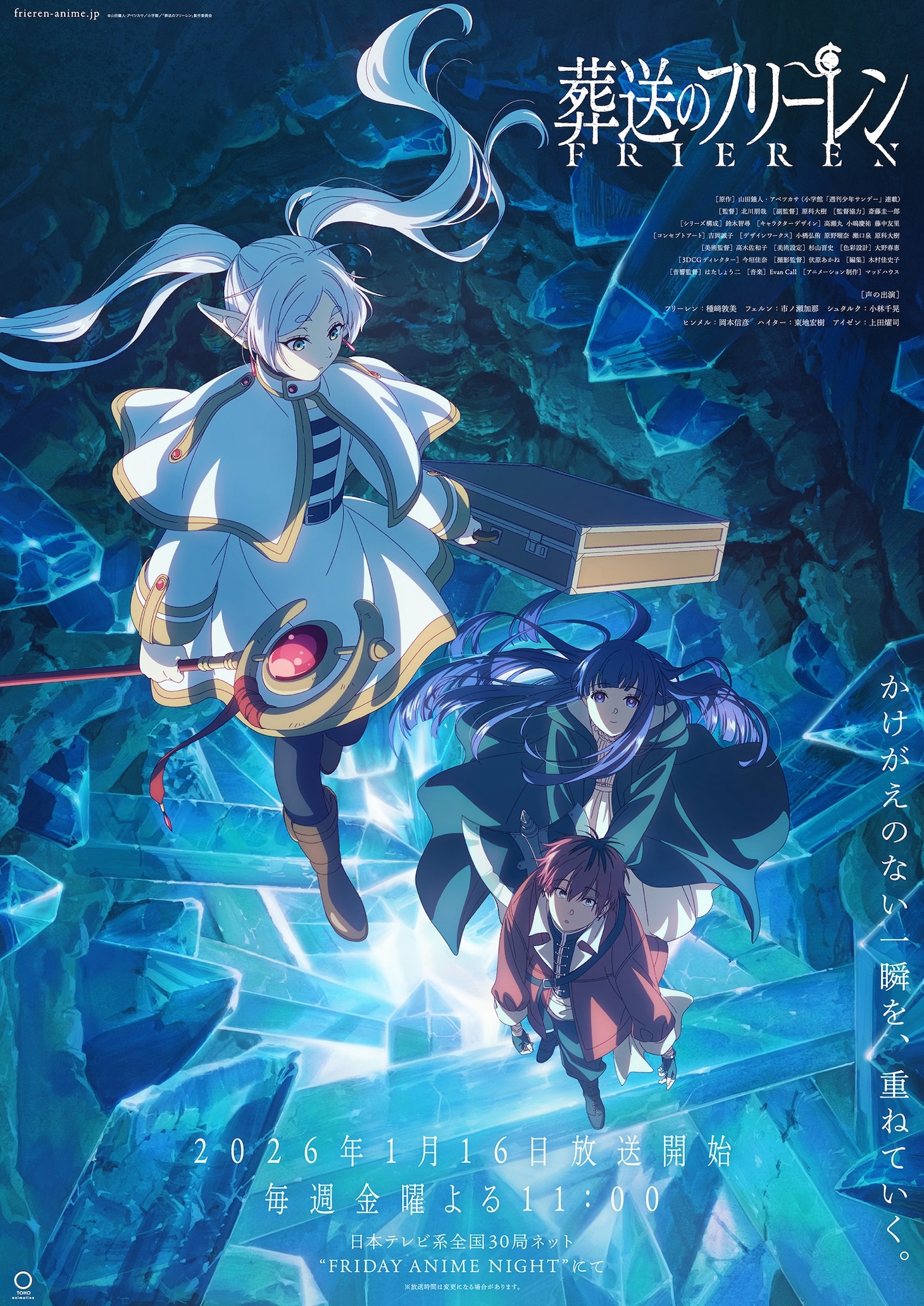 TVアニメ「葬送のフリーレン」第2期キービジュアル