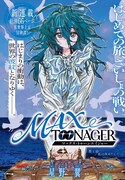 「MAXTOONAGER」より
