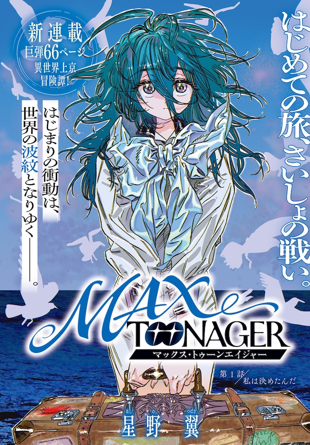 「MAXTOONAGER」より