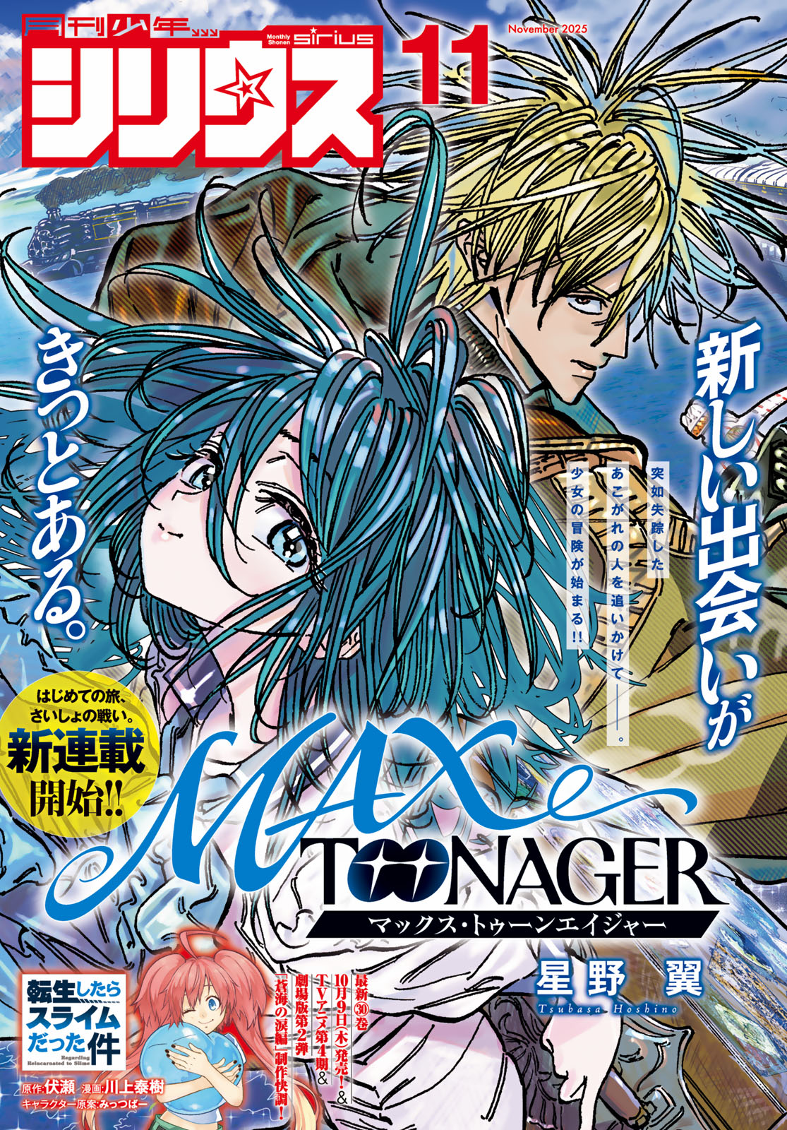 月刊少年シリウス11月号