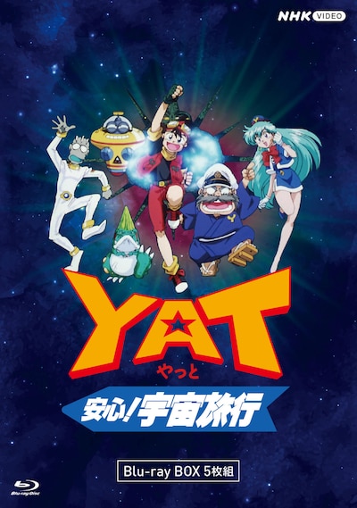 「YAT安心！宇宙旅行」Blu-ray BOXのビジュアル