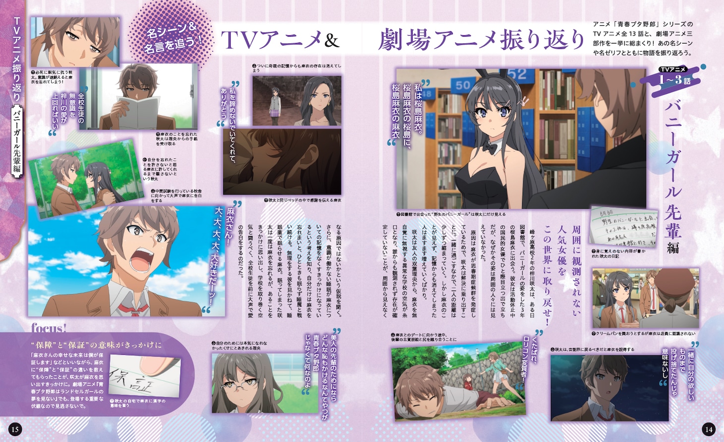 「るるぶ 青春ブタ野郎はバニーガール先輩の夢を見ない」より