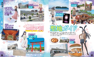 「るるぶ 青春ブタ野郎はバニーガール先輩の夢を見ない」より