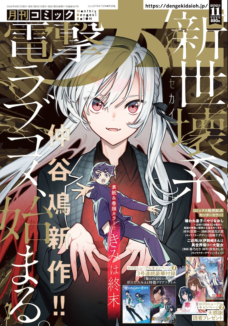 月刊コミック電撃大王11月号