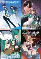 月刊コミック電撃大王11月号付録は、「魔法科高校の劣等生」関連作4タイトル発売記念の折りたたみA4クリアファイル