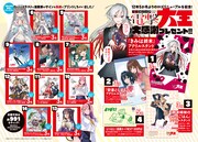ロゴリニューアル記念のプレゼント企画を誌面では展開