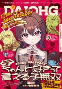 コミック電撃だいおうじVol.145