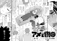 大竹利朋「アメと傷 引退勇者は拾われエルフと復讐の旅に出る」より