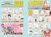 コミック電撃だいおうじVol.145のプレゼント企画告知ページ
