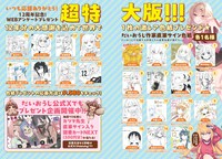 コミック電撃だいおうじVol.145のプレゼント企画告知ページ
